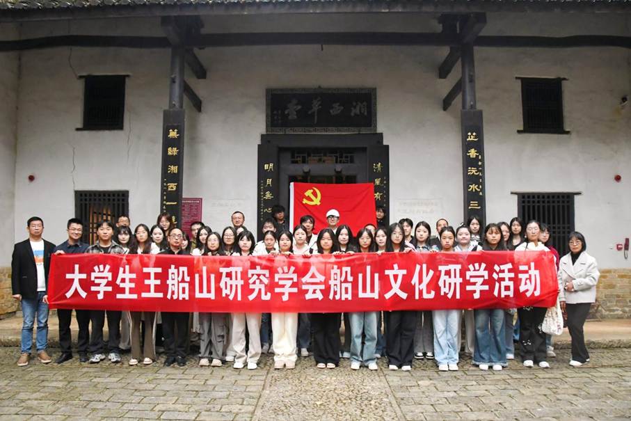 王船山故居大合照3